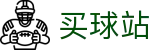 买球站 - 买球站官网首页 - 足球篮球在线开户注册